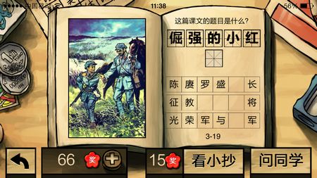 中國(guó)好學(xué)霸答案
