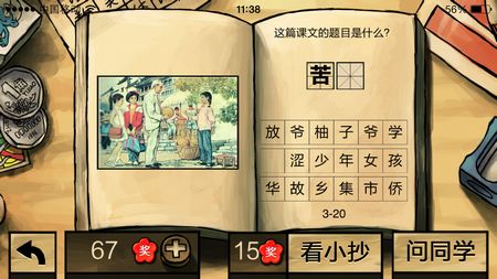 中國(guó)好學(xué)霸答案
