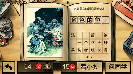 中國(guó)好學(xué)霸答案