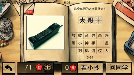 中國(guó)好學(xué)霸答案