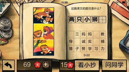 中國(guó)好學(xué)霸答案