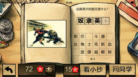 中國(guó)好學(xué)霸答案