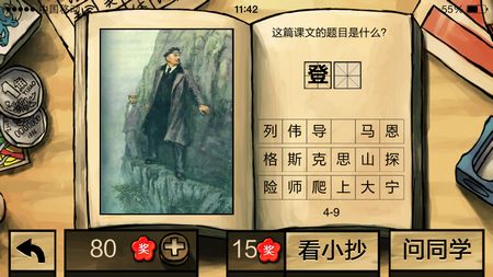 中國(guó)好學(xué)霸答案