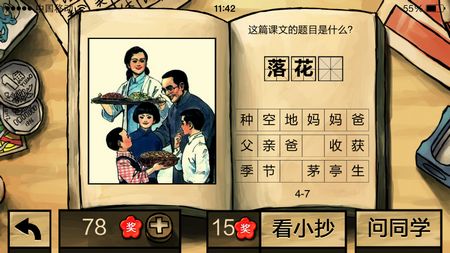 中國(guó)好學(xué)霸答案