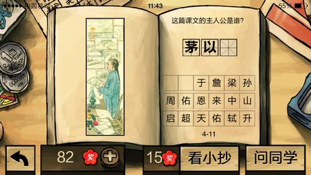 中國(guó)好學(xué)霸答案