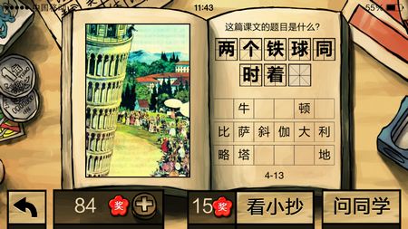 中國(guó)好學(xué)霸答案