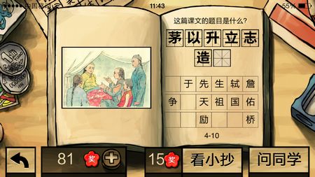 中國(guó)好學(xué)霸答案