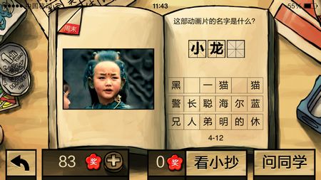 中國(guó)好學(xué)霸答案