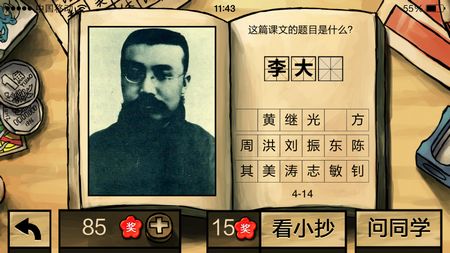 中國(guó)好學(xué)霸答案