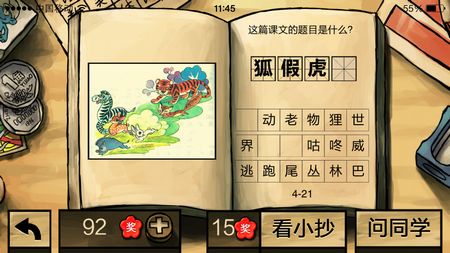 中國(guó)好學(xué)霸答案