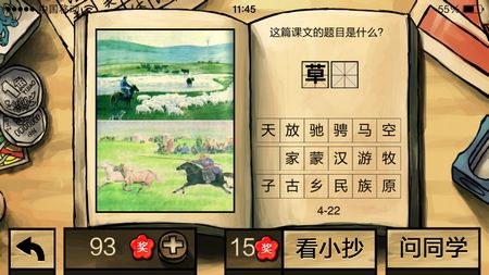 中國(guó)好學(xué)霸答案
