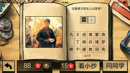 中國(guó)好學(xué)霸答案