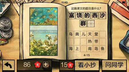 中國(guó)好學(xué)霸答案