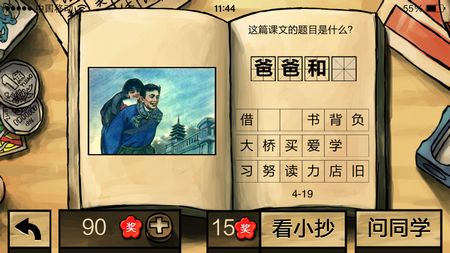 中國(guó)好學(xué)霸答案