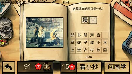 中國(guó)好學(xué)霸答案