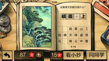 中國(guó)好學(xué)霸答案