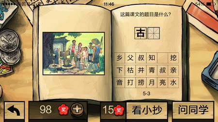 中國好學(xué)霸答案