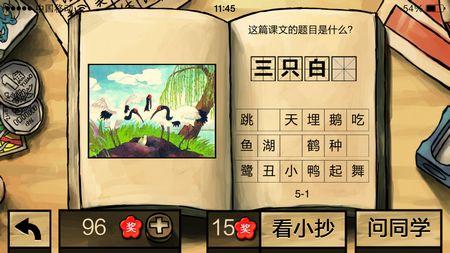 中國好學(xué)霸答案