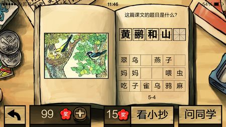 中國好學(xué)霸答案