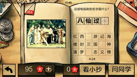 中國(guó)好學(xué)霸答案
