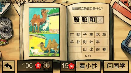 中國好學(xué)霸答案