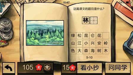 中國好學(xué)霸答案