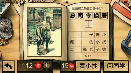 中國好學(xué)霸答案