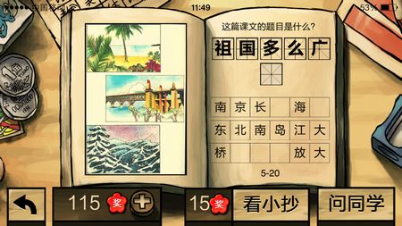 中國好學(xué)霸答案