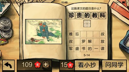 中國好學(xué)霸答案