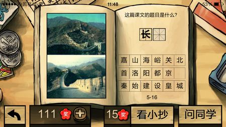 中國好學(xué)霸答案