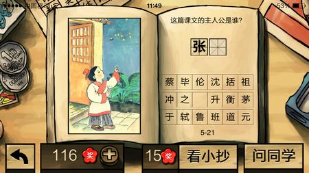 中國好學(xué)霸答案