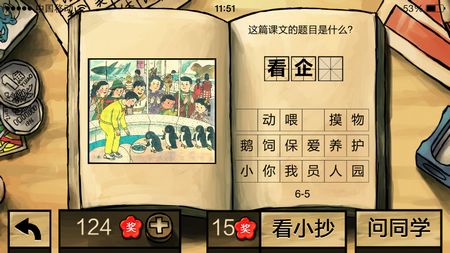 中國好學(xué)霸答案