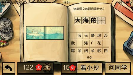 中國好學(xué)霸答案