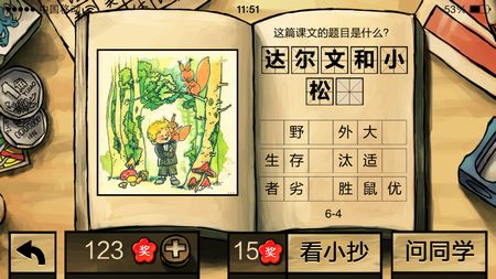 中國好學(xué)霸答案