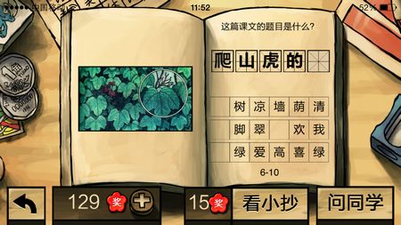 中國好學(xué)霸答案