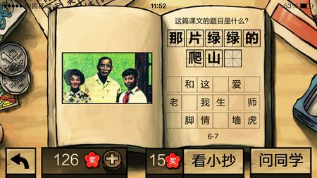 中國好學(xué)霸答案