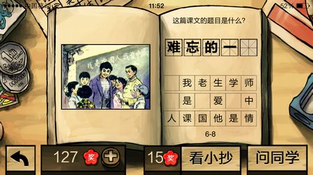 中國好學(xué)霸答案