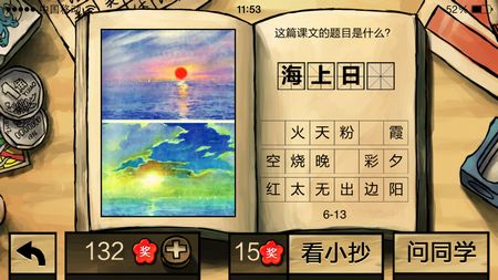 中國好學(xué)霸答案