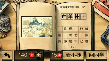 中國好學(xué)霸答案