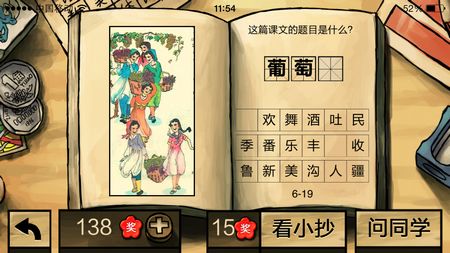 中國好學(xué)霸答案