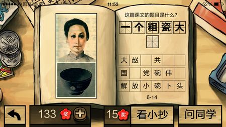 中國好學(xué)霸答案