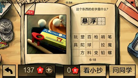 中國好學(xué)霸答案