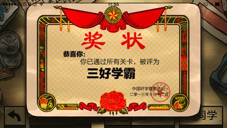 中國好學(xué)霸答案