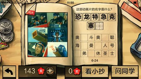 中國好學(xué)霸答案