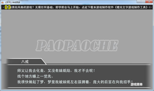 妹紙西游