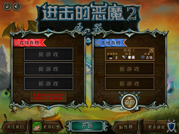 進擊的惡魔2:圣器