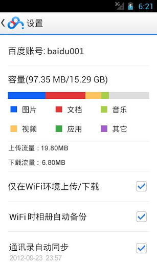 百度云网盘