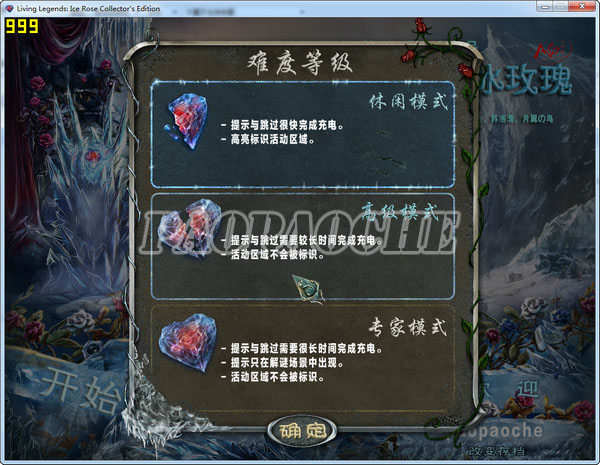 生命傳奇:冰玫瑰