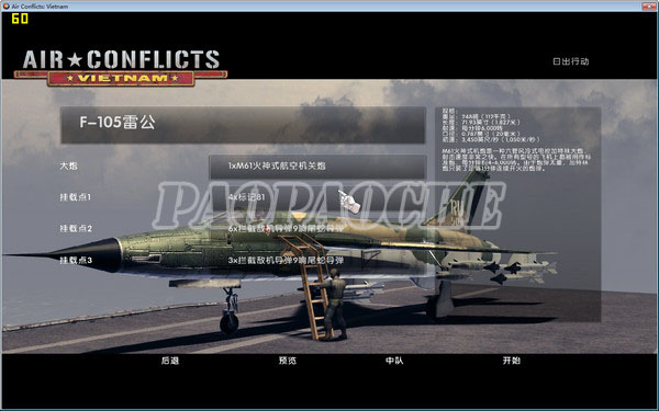 空中沖突:越南
