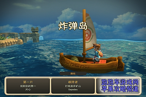 海之號角海盜島攻略